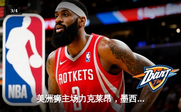 美洲狮主场力克莱昂，墨西哥女足超级联赛上演进球大战 - 3