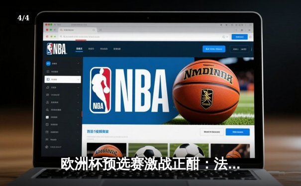 欧洲杯预选赛激战正酣：法国队3-0完胜意大利，姆巴佩梅开二度闪耀全场 - 4