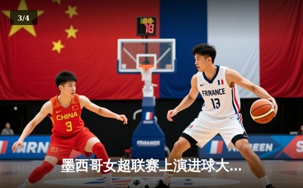 墨西哥女超联赛上演进球大战！美洲队4-2逆转老虎队，冈萨雷斯梅开二度 - 3