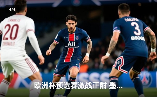 欧洲杯预选赛激战正酣 墨西哥女超联赛射手王状态火爆 - 4