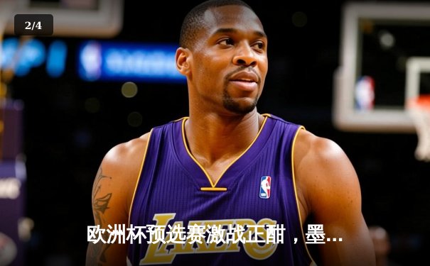 欧洲杯预选赛激战正酣，墨西哥女超联赛新赛季火力全开 - 2