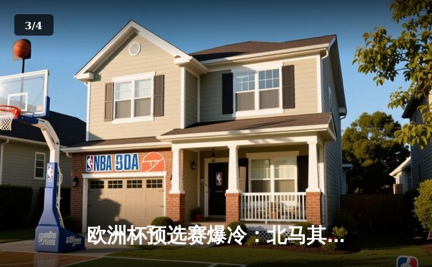 欧洲杯预选赛爆冷：北马其顿绝平英格兰，凯恩点射难救主 - 3